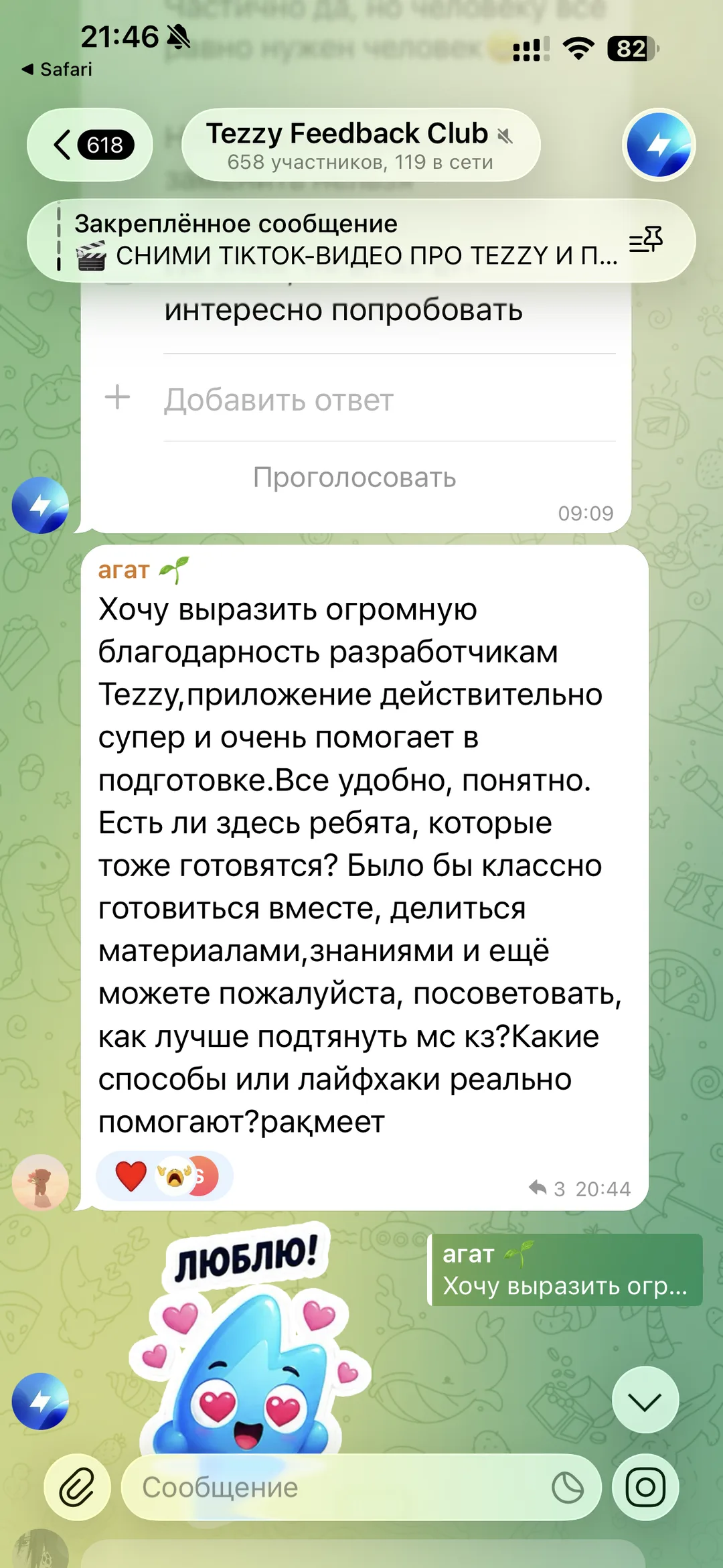 Отзыв об приложении Tezzy для подготовки к ЕНТ — №4
