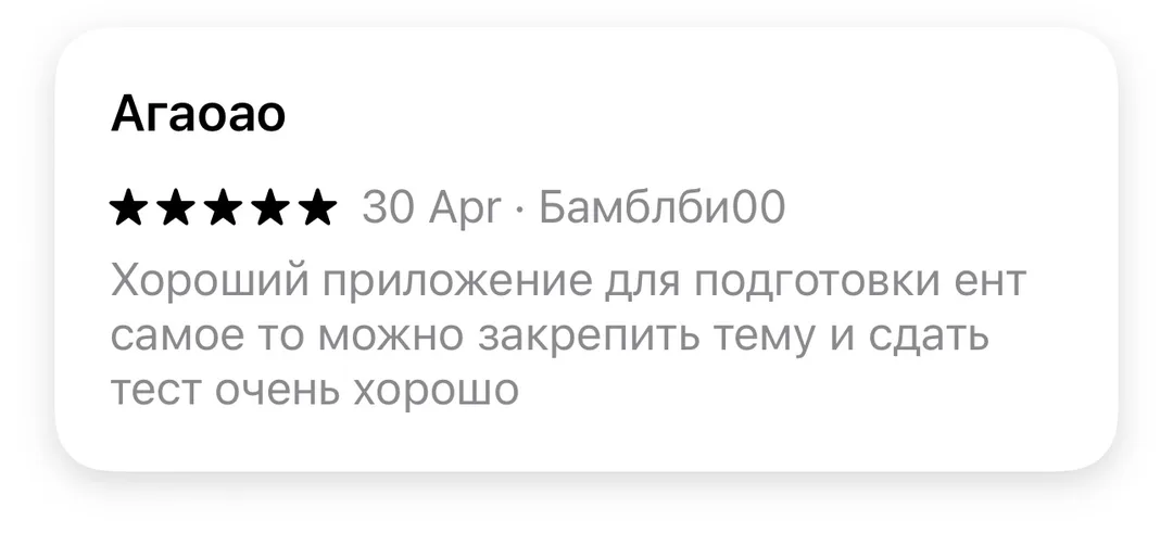 Отзыв об приложении Tezzy для подготовки к ЕНТ — №24