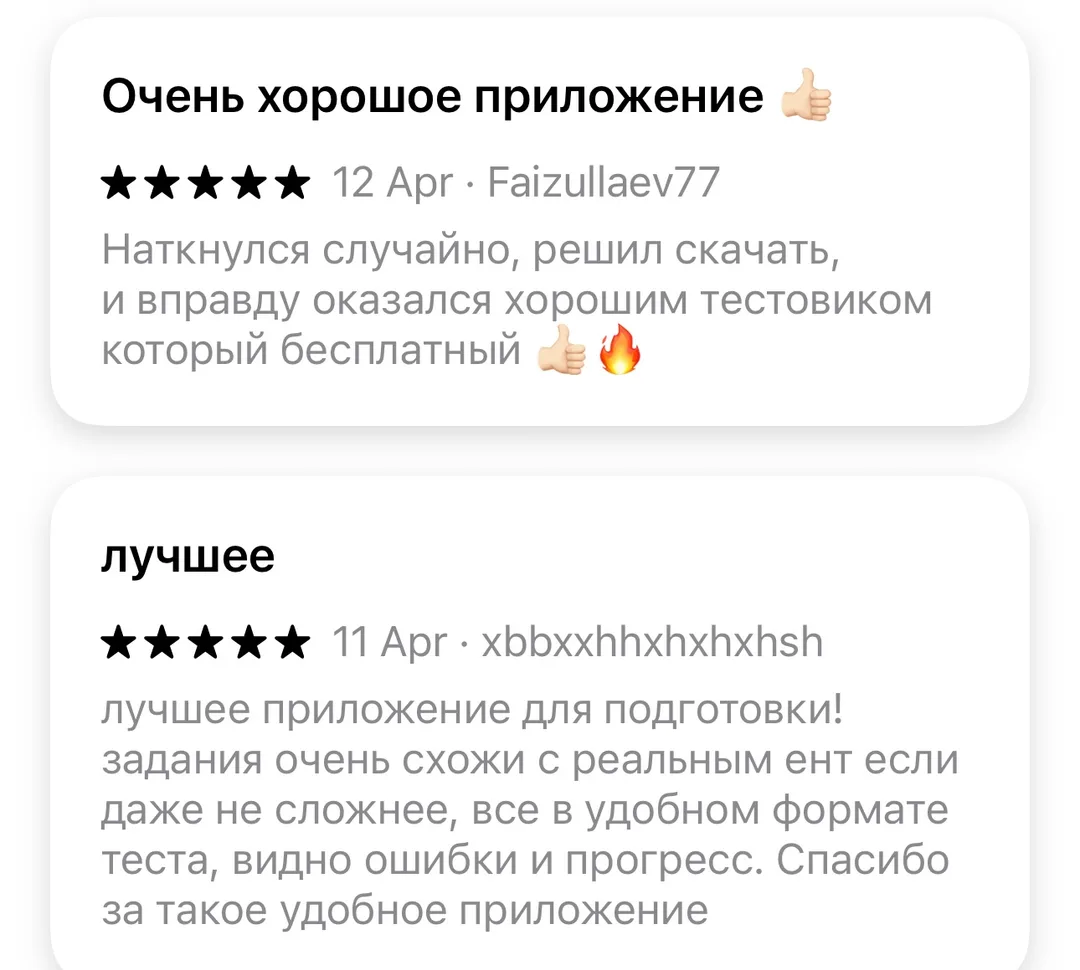 Отзыв об приложении Tezzy для подготовки к ЕНТ — №10