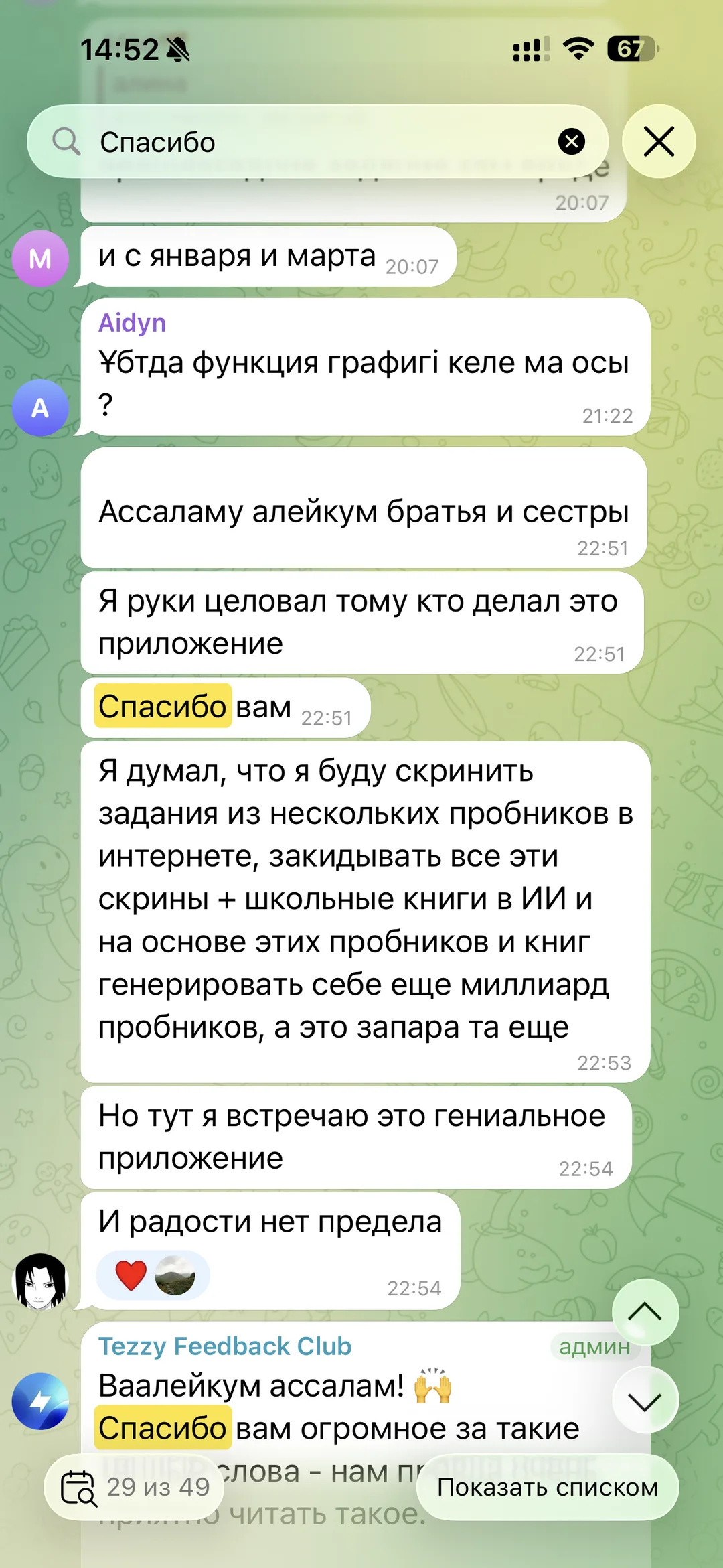 Отзыв об приложении Tezzy для подготовки к ЕНТ — №8