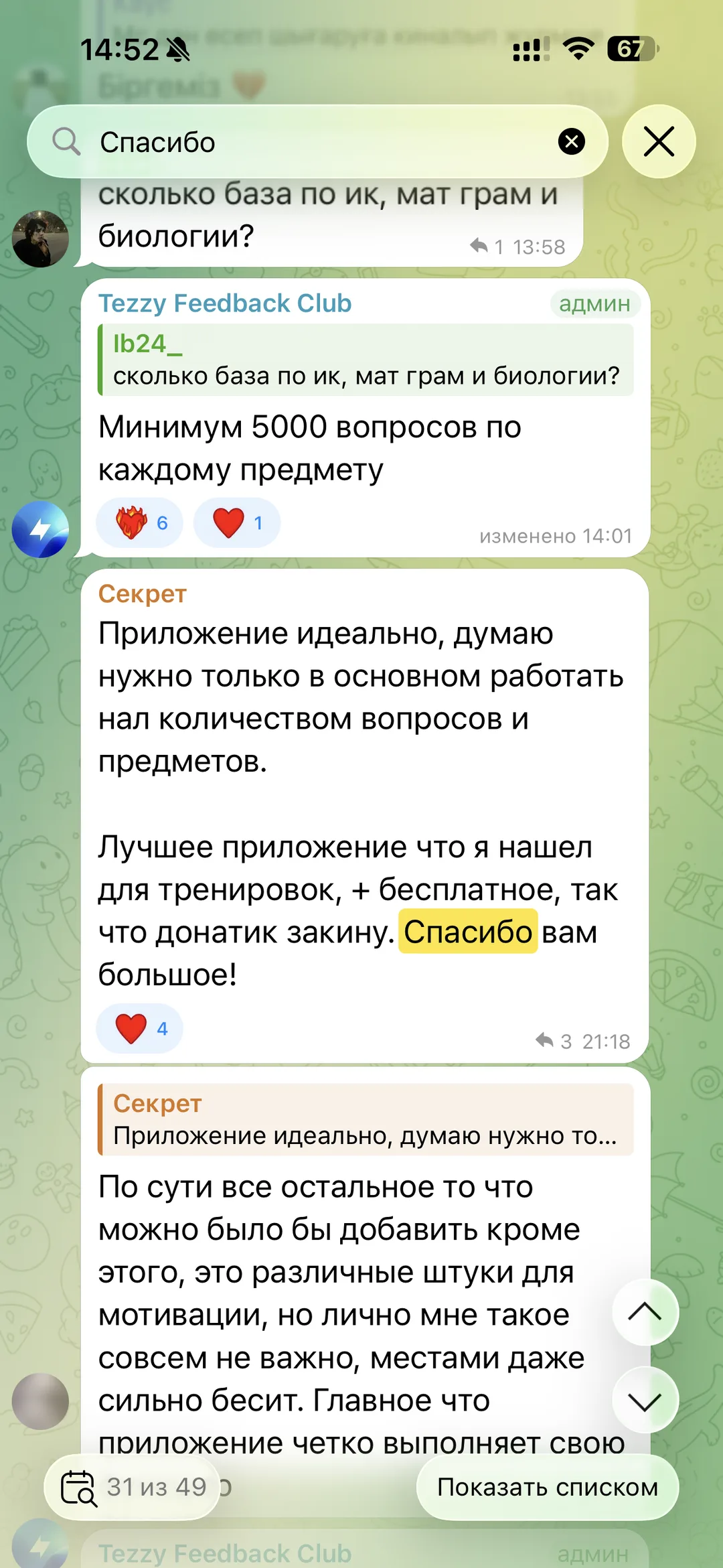 Отзыв об приложении Tezzy для подготовки к ЕНТ — №16