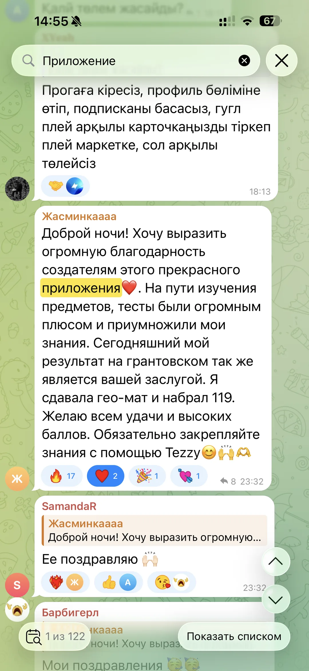 Отзыв об приложении Tezzy для подготовки к ЕНТ — №13