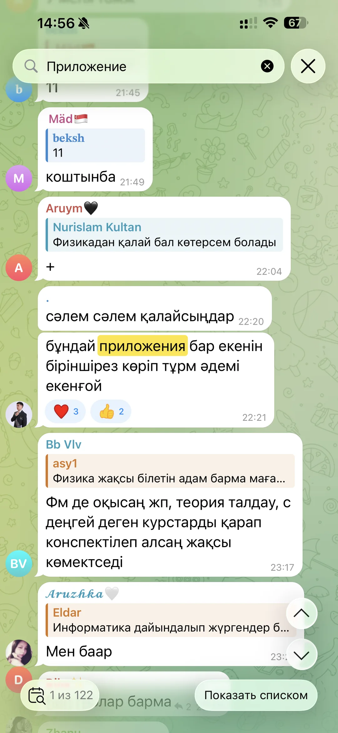 Отзыв об приложении Tezzy для подготовки к ЕНТ — №23