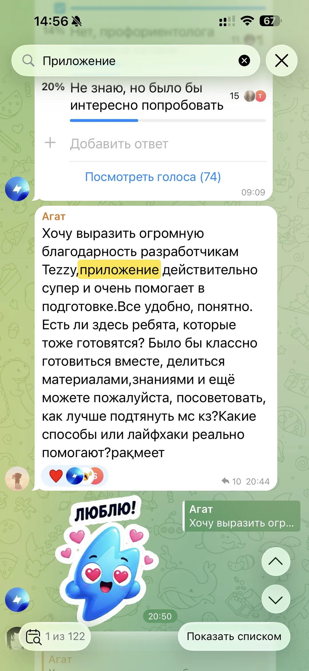 Отзыв об приложении Tezzy для подготовки к ЕНТ — №20